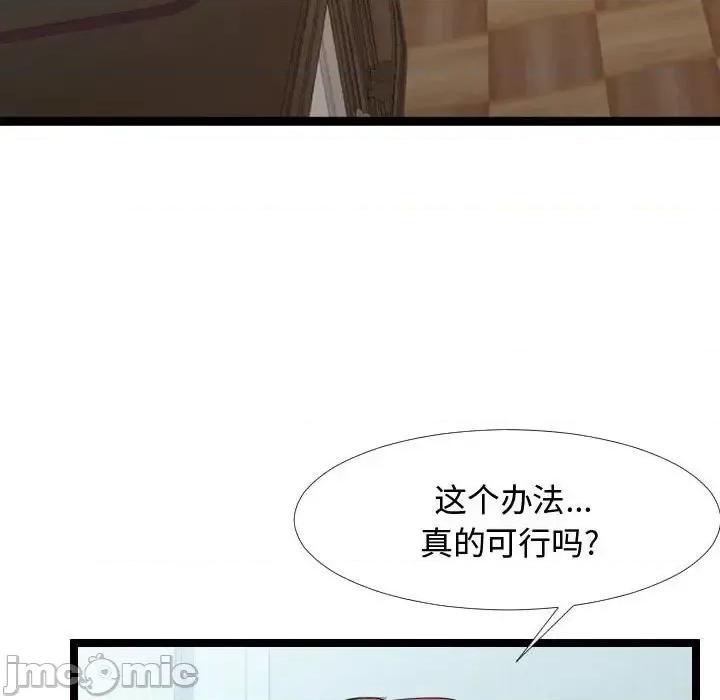 隔壁邻居好奇怪 隔壁邻居好奇怪-第 6 话 第55页
