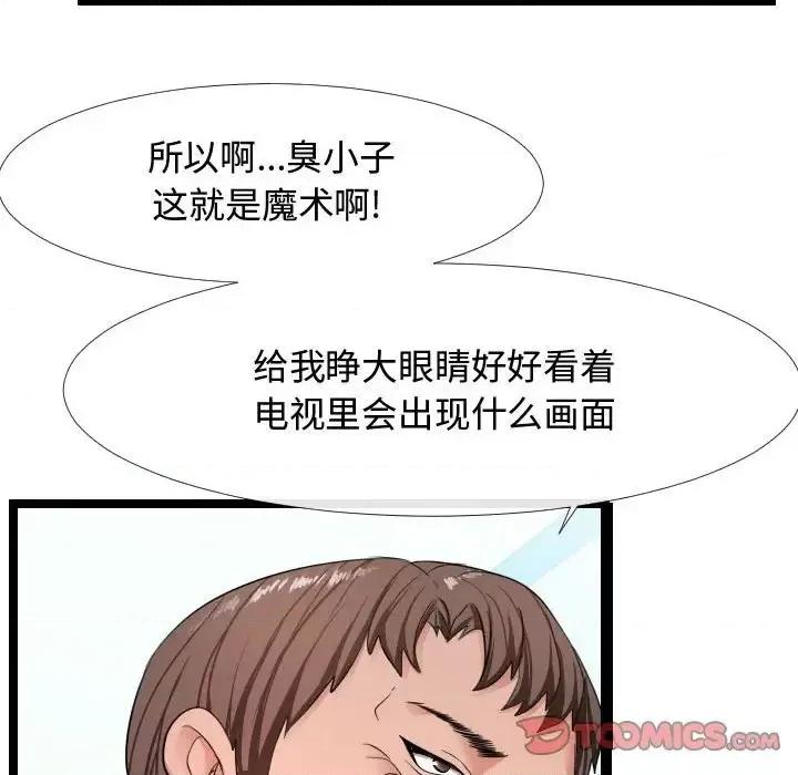 隔壁邻居好奇怪 隔壁邻居好奇怪-第 6 话 第57页