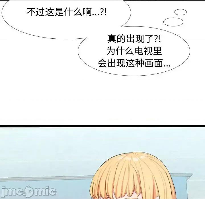隔壁邻居好奇怪 隔壁邻居好奇怪-第 6 话 第65页