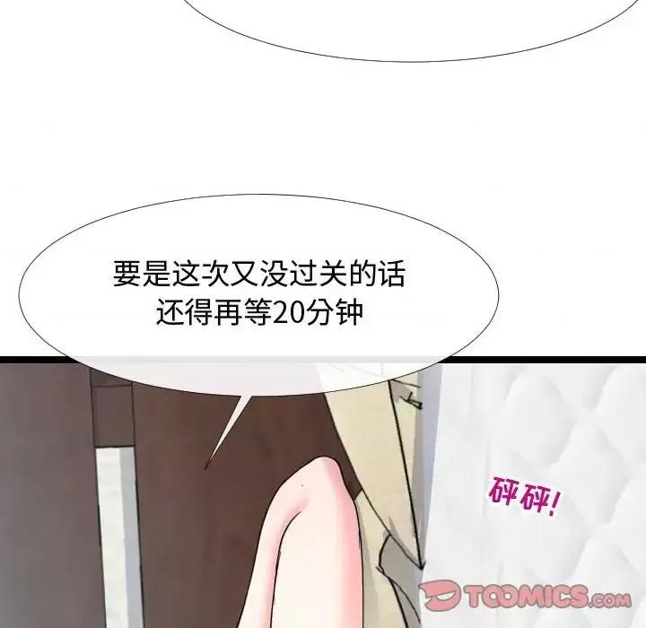隔壁邻居好奇怪 隔壁邻居好奇怪-第 6 话 第69页