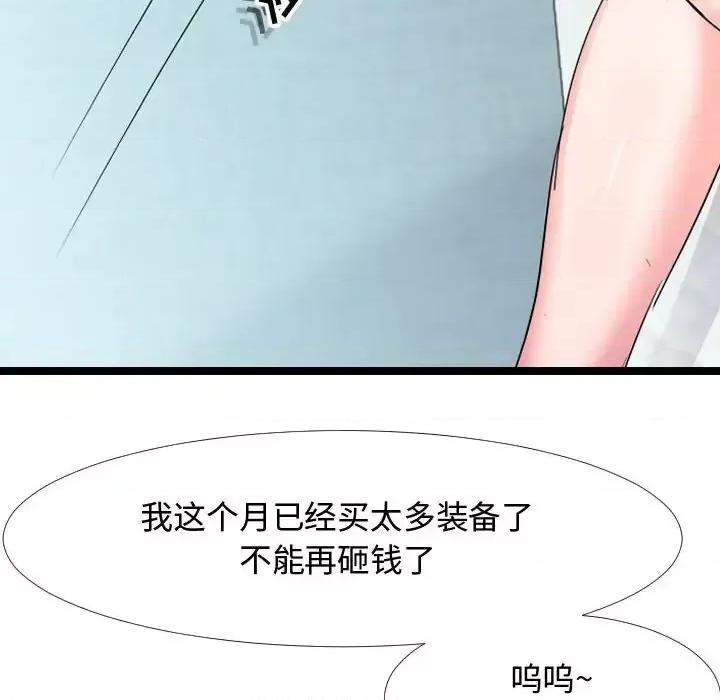 隔壁邻居好奇怪 隔壁邻居好奇怪-第 6 话 第72页