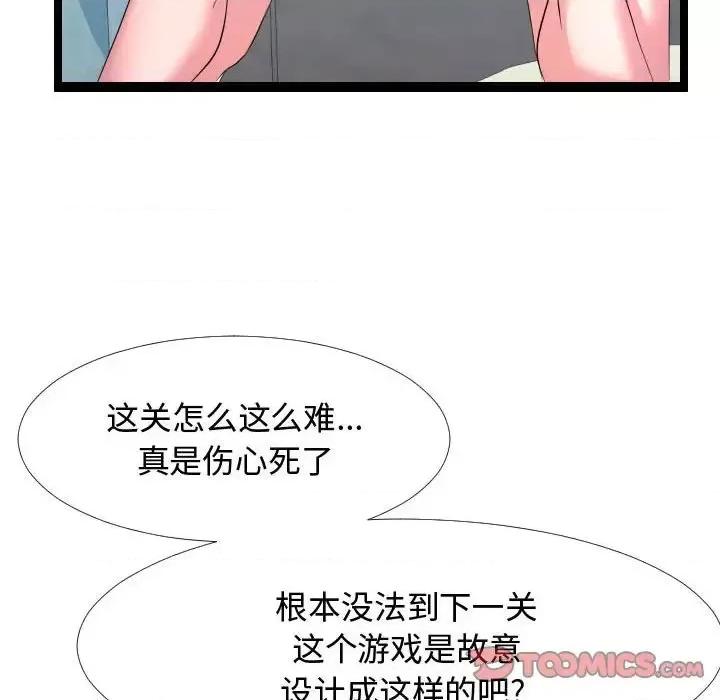 隔壁邻居好奇怪 隔壁邻居好奇怪-第 6 话 第81页