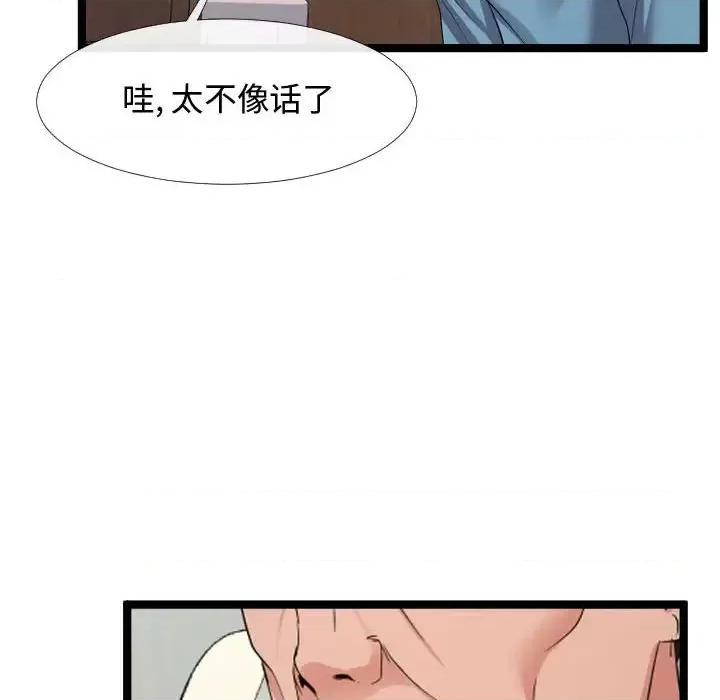 隔壁邻居好奇怪 隔壁邻居好奇怪-第 6 话 第107页