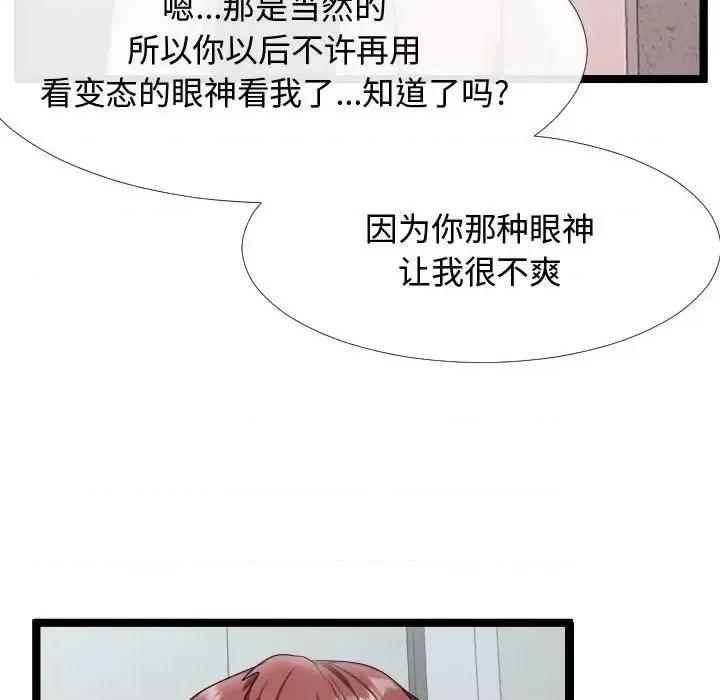 隔壁邻居好奇怪 隔壁邻居好奇怪-第 6 话 第113页