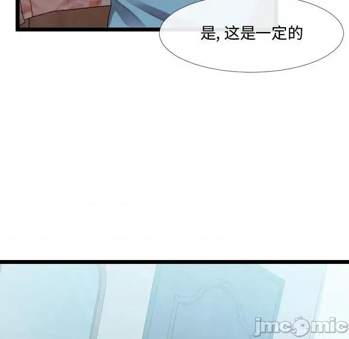 隔壁邻居好奇怪 隔壁邻居好奇怪-第 6 话 第115页