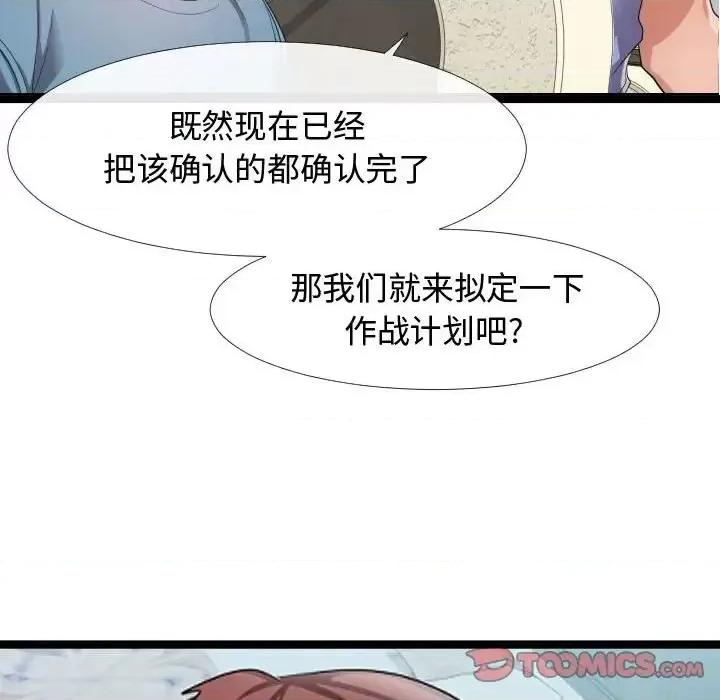 隔壁邻居好奇怪 隔壁邻居好奇怪-第 6 话 第117页