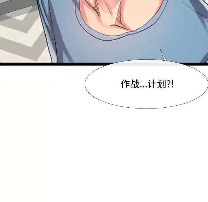 隔壁邻居好奇怪 隔壁邻居好奇怪-第 6 话 第119页