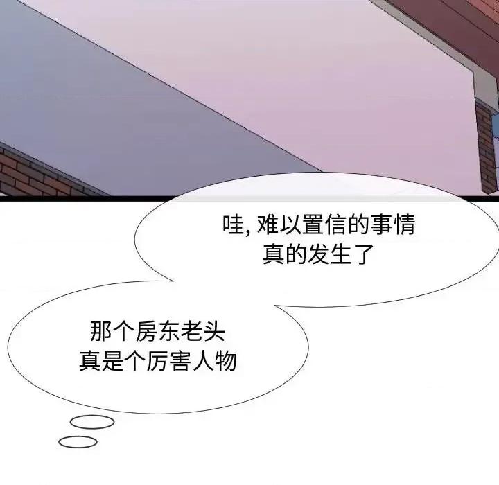 隔壁邻居好奇怪 隔壁邻居好奇怪-第 6 话 第124页