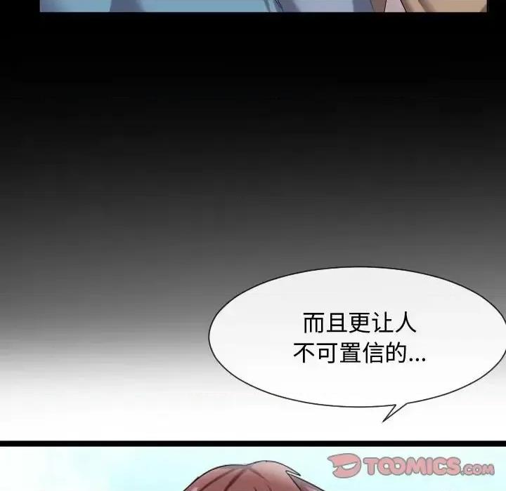 隔壁邻居好奇怪 隔壁邻居好奇怪-第 6 话 第129页