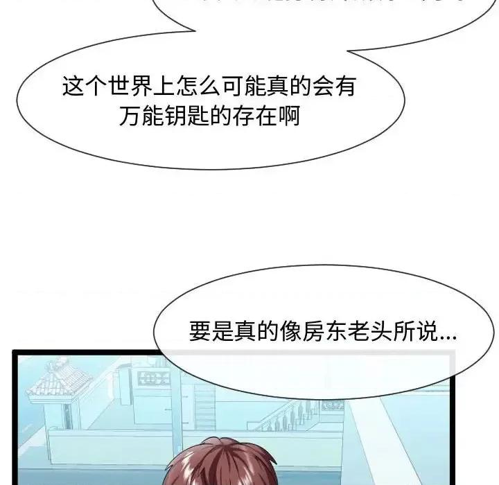 隔壁邻居好奇怪 隔壁邻居好奇怪-第 6 话 第133页