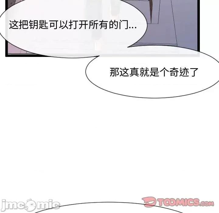 隔壁邻居好奇怪 隔壁邻居好奇怪-第 6 话 第135页