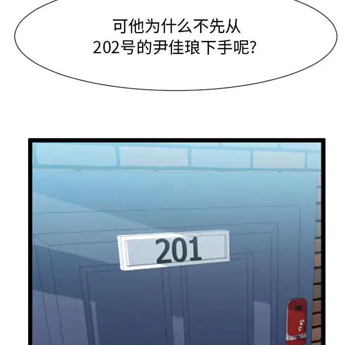 隔壁邻居好奇怪 隔壁邻居好奇怪-第 6 话 第136页
