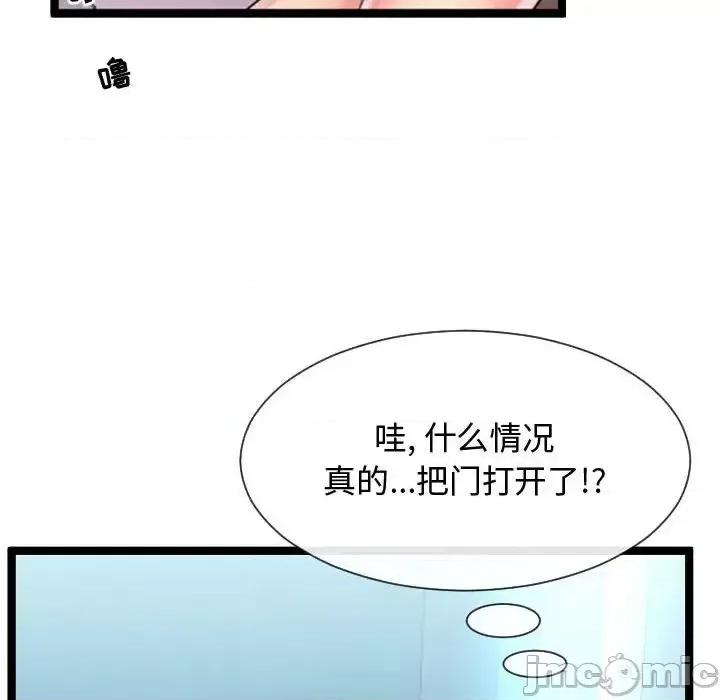 隔壁邻居好奇怪 隔壁邻居好奇怪-第 6 话 第140页
