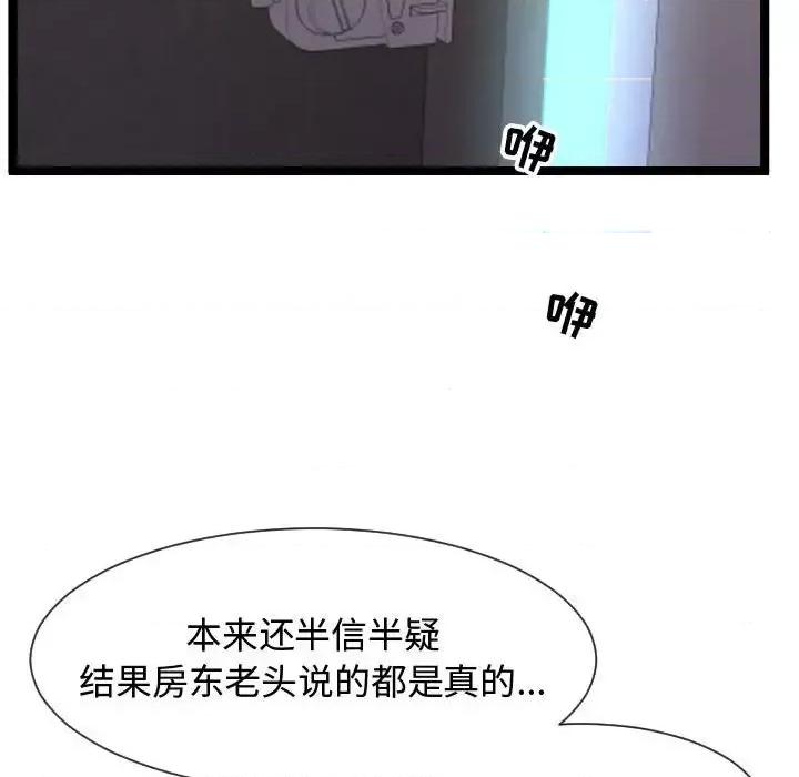 隔壁邻居好奇怪 隔壁邻居好奇怪-第 6 话 第142页