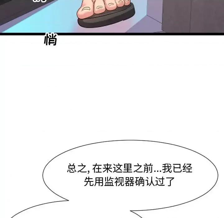 隔壁邻居好奇怪 隔壁邻居好奇怪-第 6 话 第144页