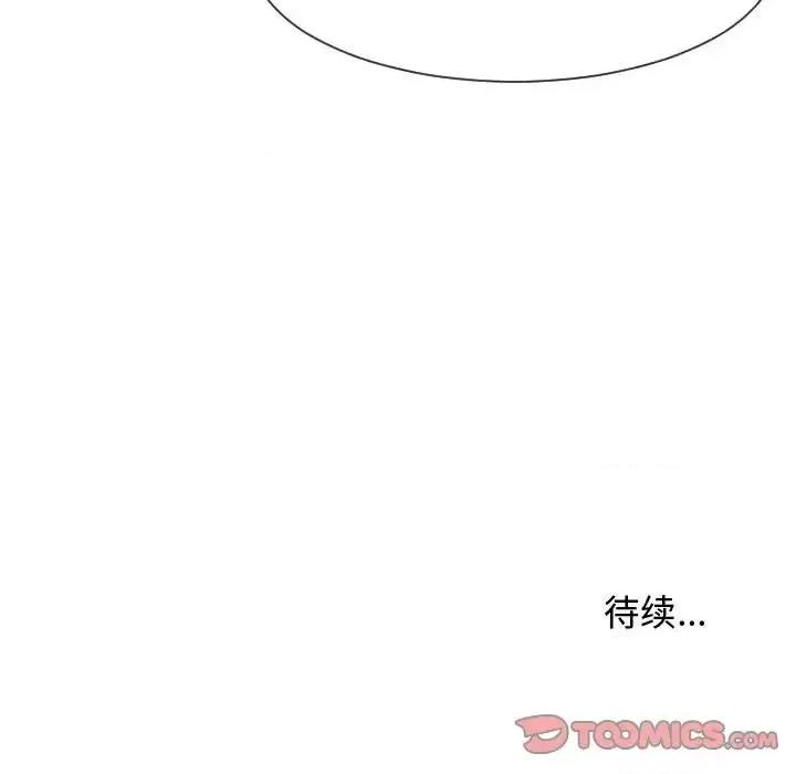 隔壁邻居好奇怪 隔壁邻居好奇怪-第 6 话 第153页
