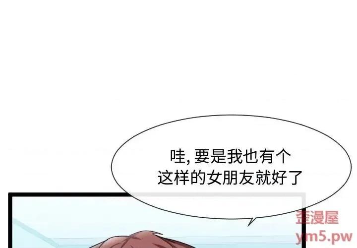 隔壁邻居好奇怪 隔壁邻居好奇怪-第 7 话 第3页