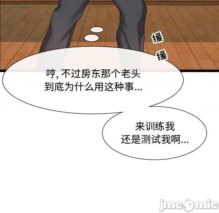 隔壁邻居好奇怪 隔壁邻居好奇怪-第 7 话 第10页