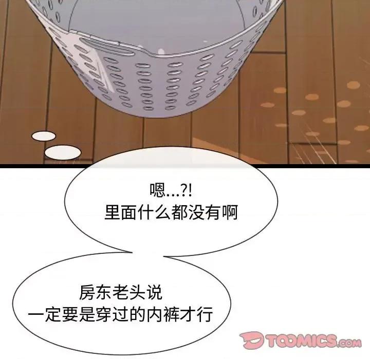 隔壁邻居好奇怪 隔壁邻居好奇怪-第 7 话 第12页