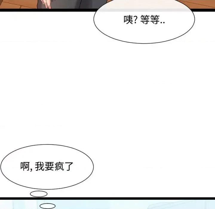 隔壁邻居好奇怪 隔壁邻居好奇怪-第 7 话 第17页