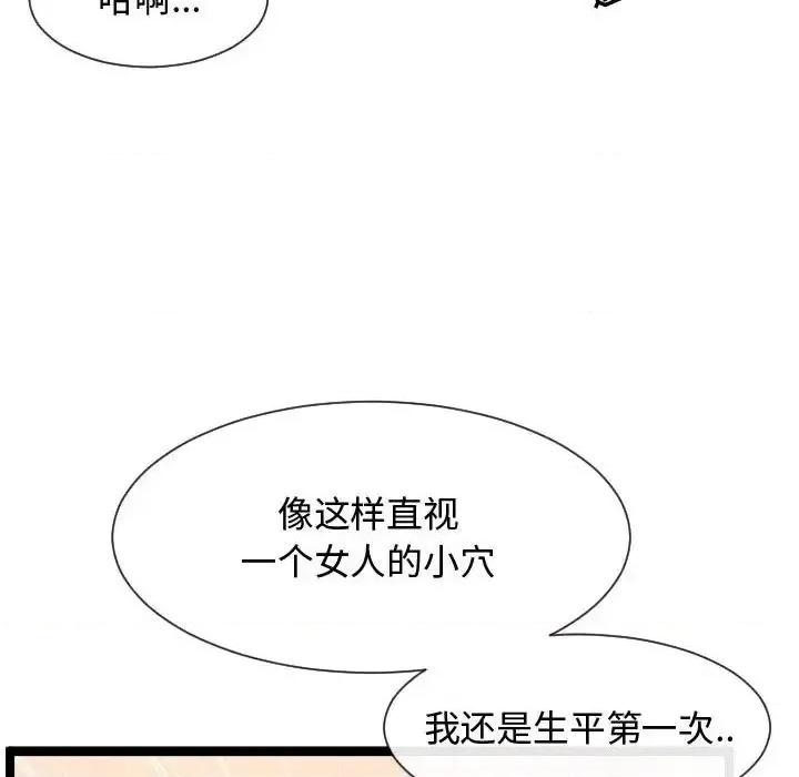 隔壁邻居好奇怪 隔壁邻居好奇怪-第 7 话 第34页