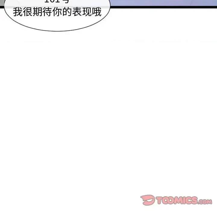 隔壁邻居好奇怪 隔壁邻居好奇怪-第 7 话 第44页