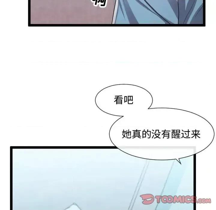 隔壁邻居好奇怪 隔壁邻居好奇怪-第 7 话 第52页