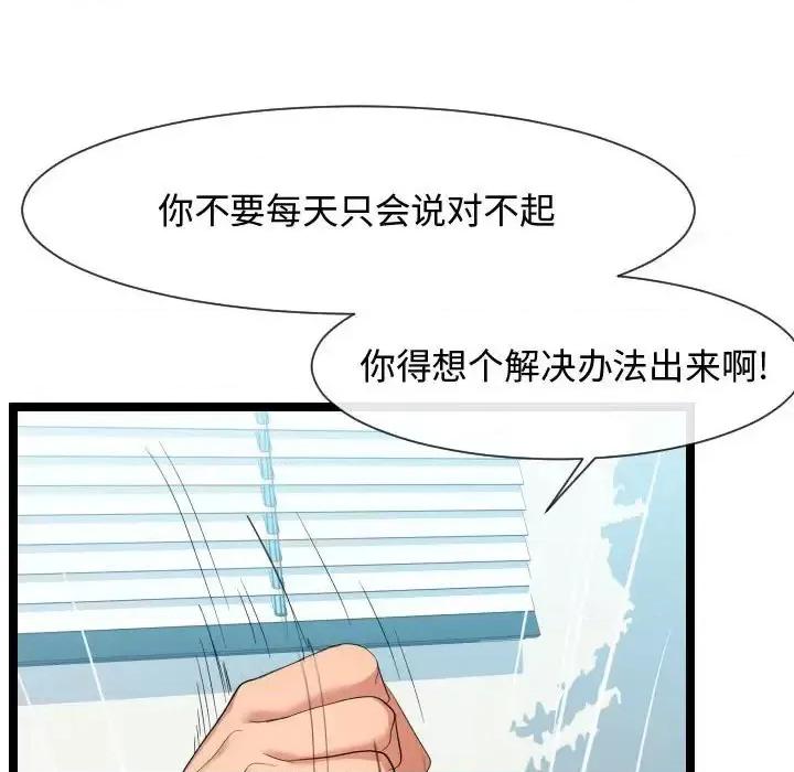 隔壁邻居好奇怪 隔壁邻居好奇怪-第 7 话 第74页