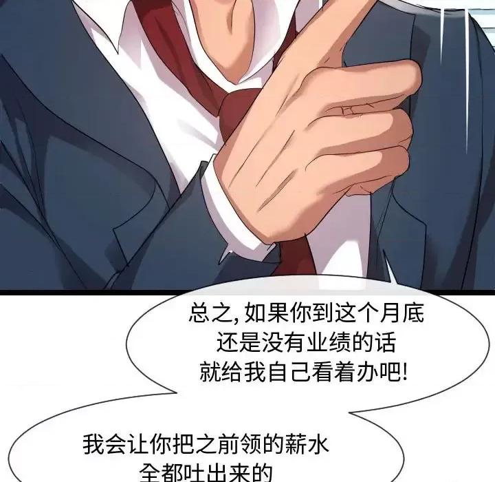 隔壁邻居好奇怪 隔壁邻居好奇怪-第 7 话 第77页