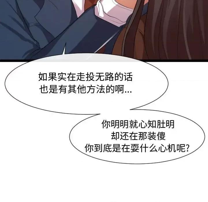 隔壁邻居好奇怪 隔壁邻居好奇怪-第 7 话 第82页