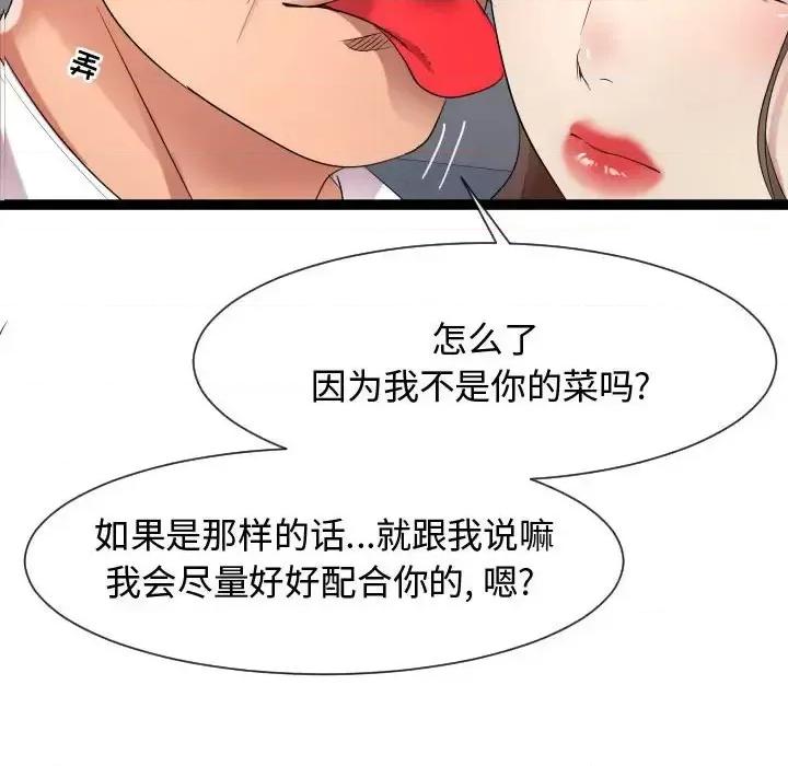 隔壁邻居好奇怪 隔壁邻居好奇怪-第 7 话 第89页