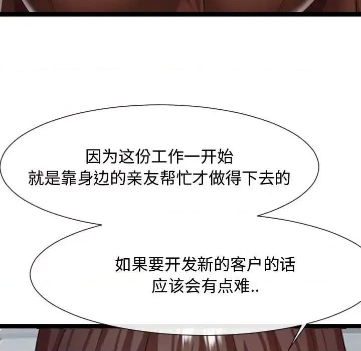 隔壁邻居好奇怪 隔壁邻居好奇怪-第 7 话 第99页