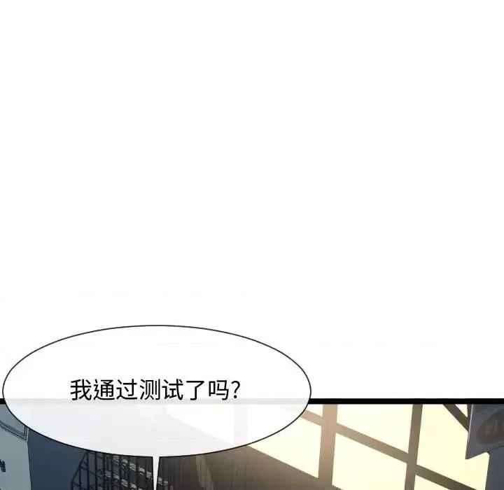 隔壁邻居好奇怪 隔壁邻居好奇怪-第 7 话 第106页