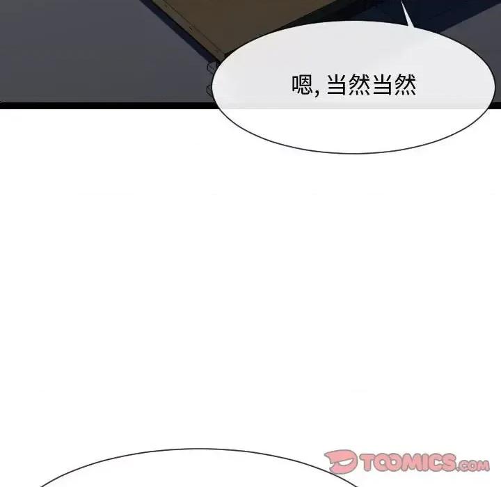 隔壁邻居好奇怪 隔壁邻居好奇怪-第 7 话 第108页