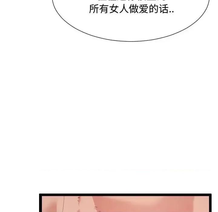 隔壁邻居好奇怪 隔壁邻居好奇怪-第 7 话 第114页