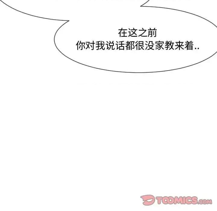 隔壁邻居好奇怪 隔壁邻居好奇怪-第 7 话 第116页