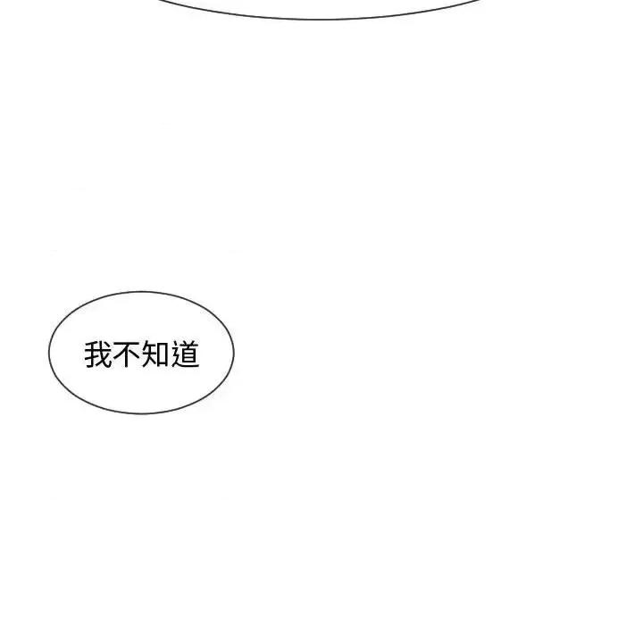 隔壁邻居好奇怪 隔壁邻居好奇怪-第 7 话 第128页