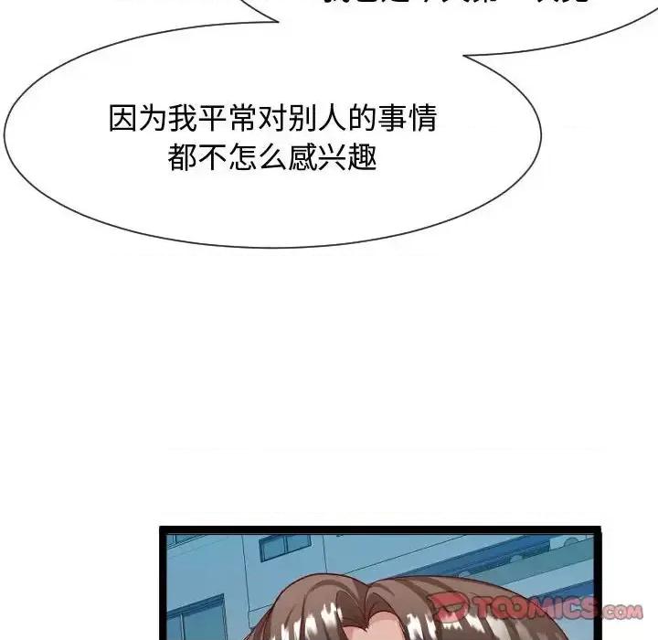 隔壁邻居好奇怪 隔壁邻居好奇怪-第 7 话 第132页