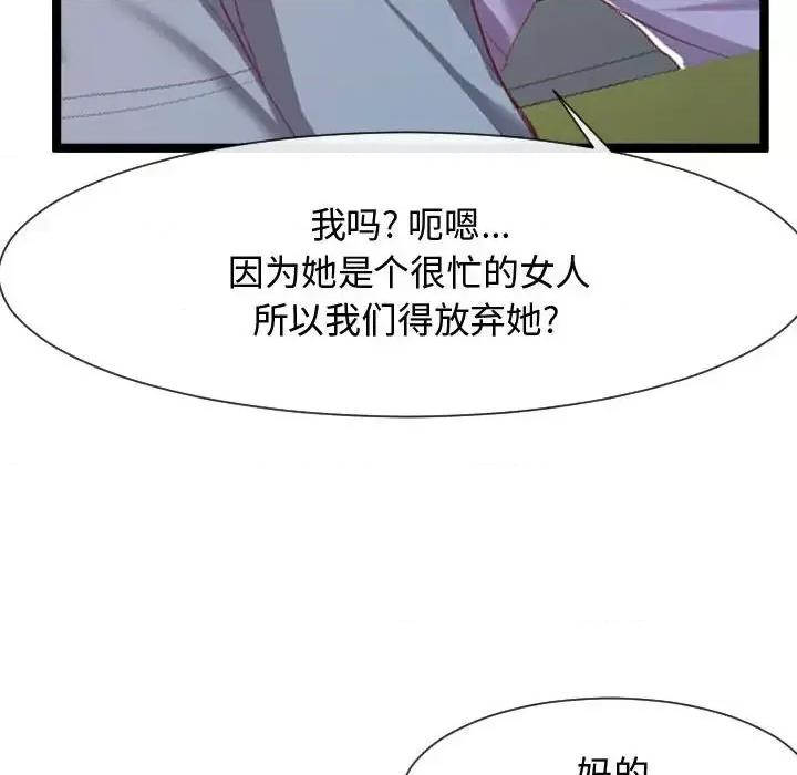 隔壁邻居好奇怪 隔壁邻居好奇怪-第 7 话 第139页