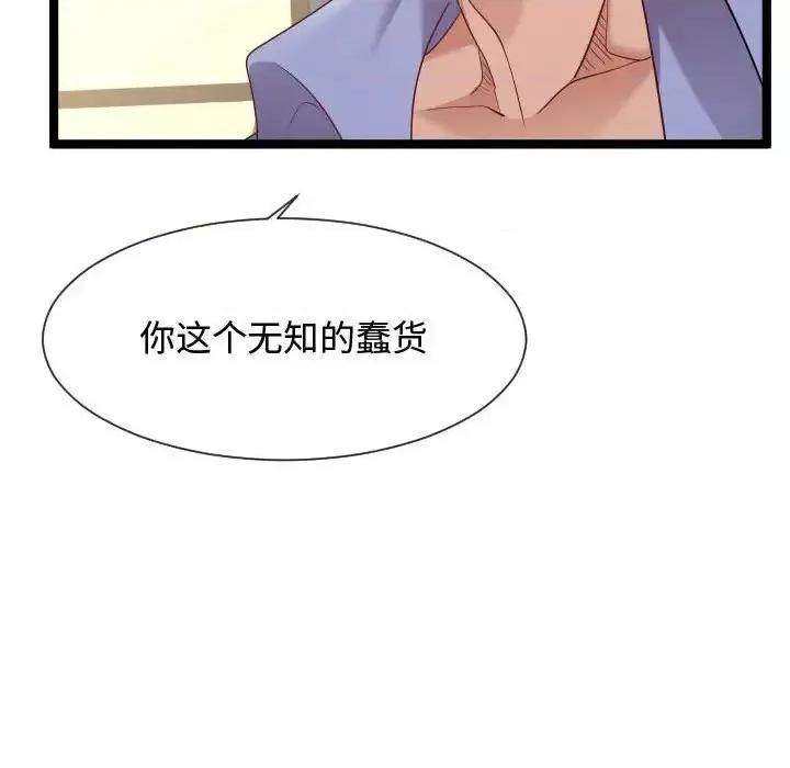 隔壁邻居好奇怪 隔壁邻居好奇怪-第 7 话 第144页
