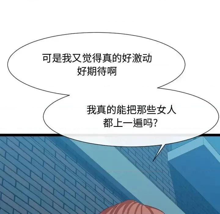 隔壁邻居好奇怪 隔壁邻居好奇怪-第 7 话 第161页