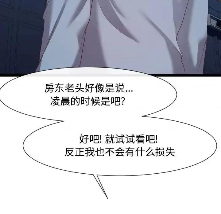 隔壁邻居好奇怪 隔壁邻居好奇怪-第 7 话 第163页