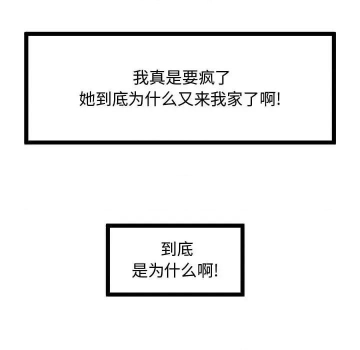 隔壁邻居好奇怪 隔壁邻居好奇怪-第 7 话 第176页