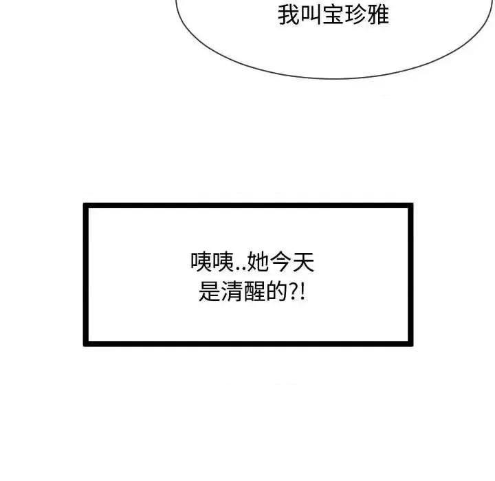 隔壁邻居好奇怪 隔壁邻居好奇怪-第 7 话 第179页