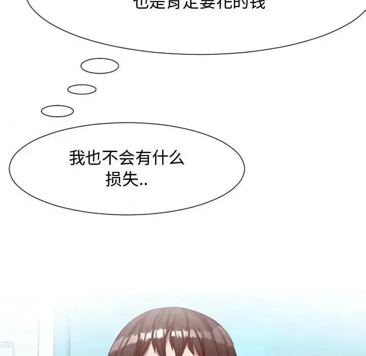 隔壁邻居好奇怪 隔壁邻居好奇怪-第 8 话 第36页