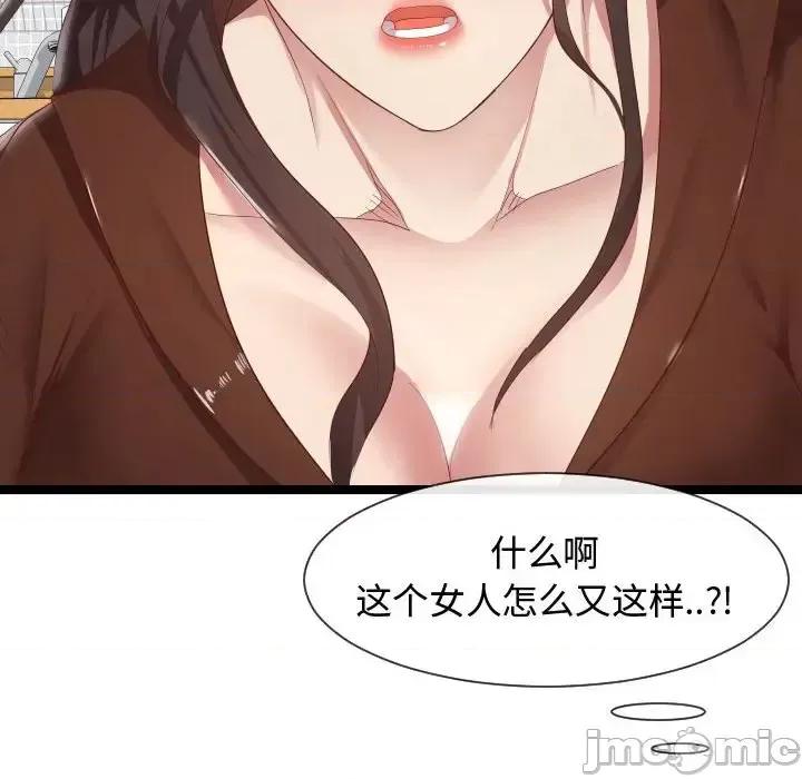 隔壁邻居好奇怪 隔壁邻居好奇怪-第 8 话 第40页