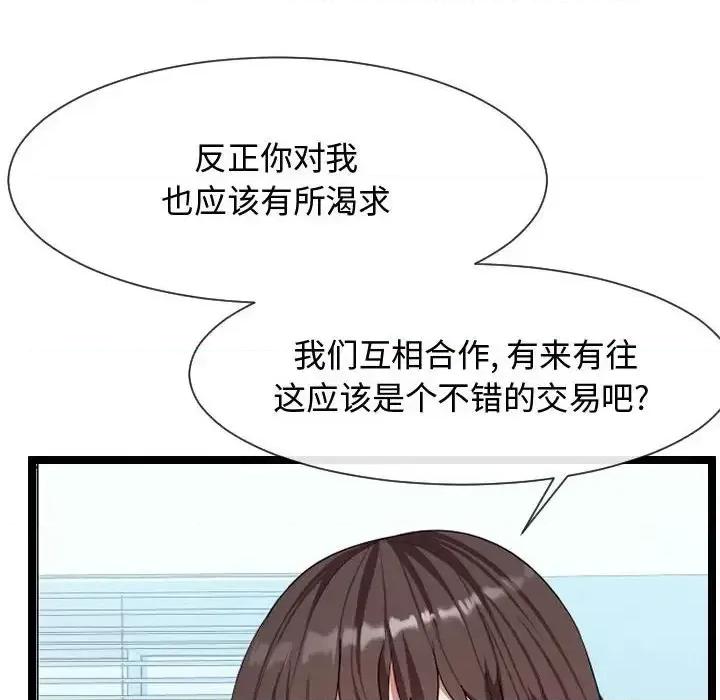 隔壁邻居好奇怪 隔壁邻居好奇怪-第 8 话 第49页
