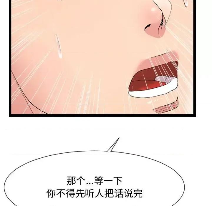 隔壁邻居好奇怪 隔壁邻居好奇怪-第 8 话 第54页