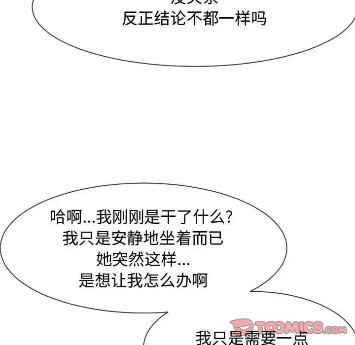 隔壁邻居好奇怪 隔壁邻居好奇怪-第 8 话 第57页