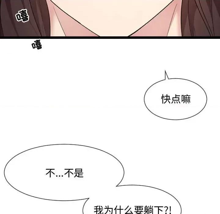 隔壁邻居好奇怪 隔壁邻居好奇怪-第 8 话 第61页